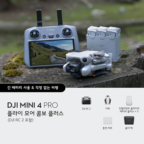 DJI Mini 4 Pro 플라이 모어 콤보 플러스 (DJI RC 2 포함)