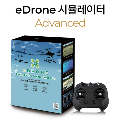 eDrone 교육용 시뮬레이션 소프트웨어 &amp; SIMCON6 ADVANCED